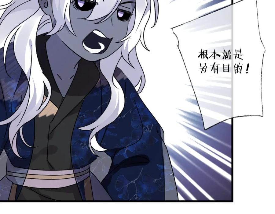 明月烑烑 第53话 被迫告白？ 第75页