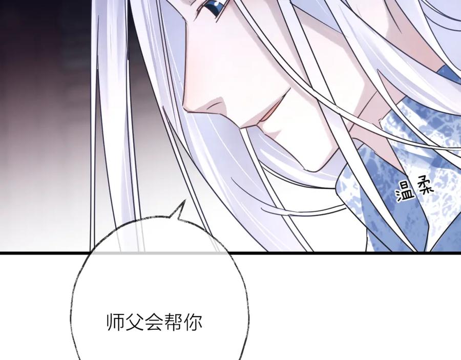 明月烑烑 第53话 被迫告白？ 第84页