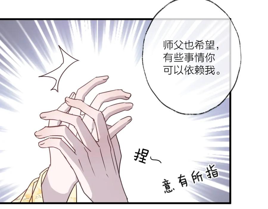 明月烑烑 第53话 被迫告白？ 第78页