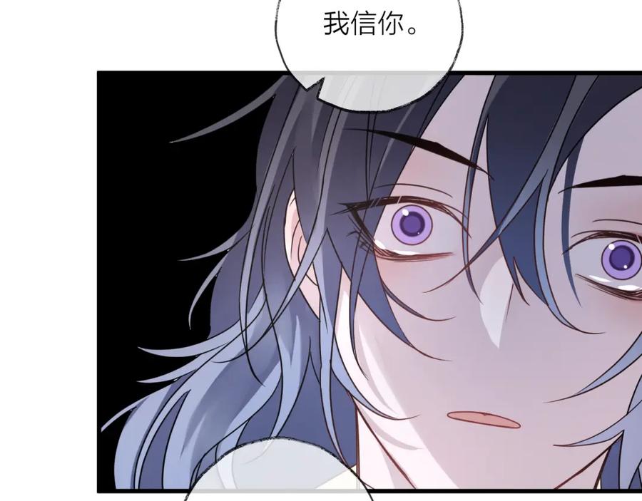 明月烑烑 第53话 被迫告白？ 第70页