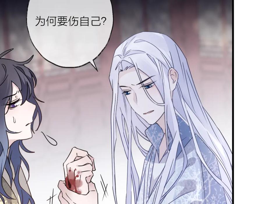 明月烑烑 第53话 被迫告白？ 第64页