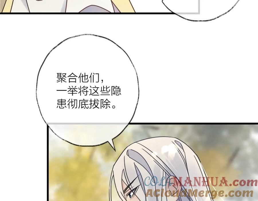 明月烑烑 第53话 被迫告白？ 第25页