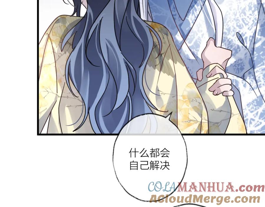 明月烑烑 第53话 被迫告白？ 第77页