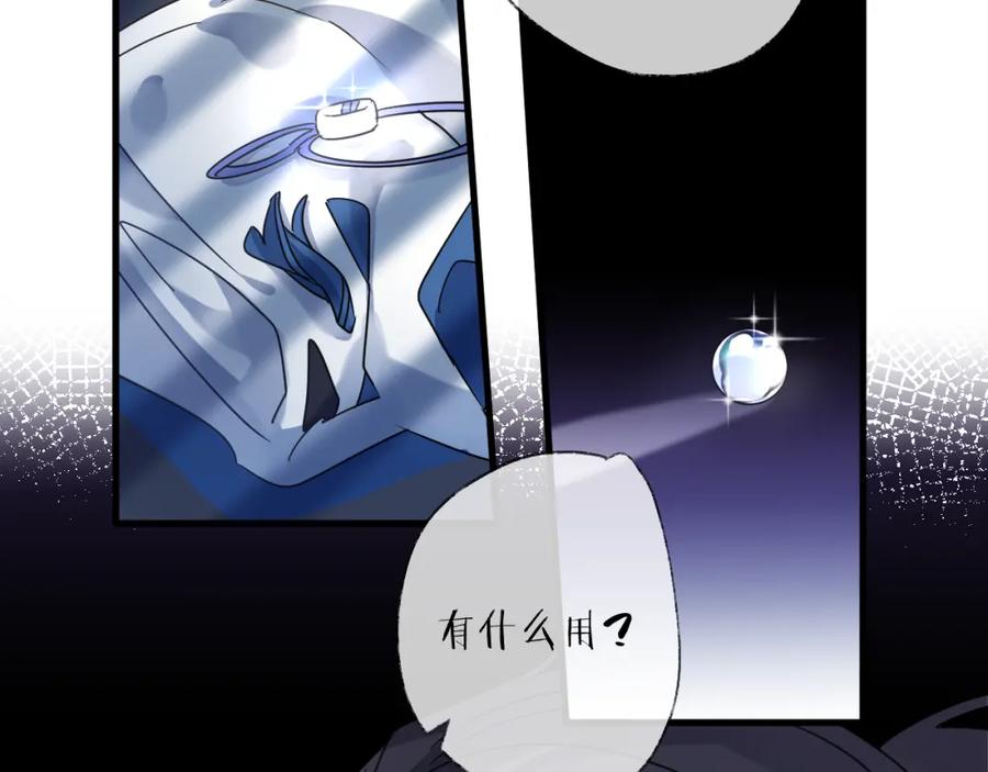 明月烑烑 第53话 被迫告白？ 第40页