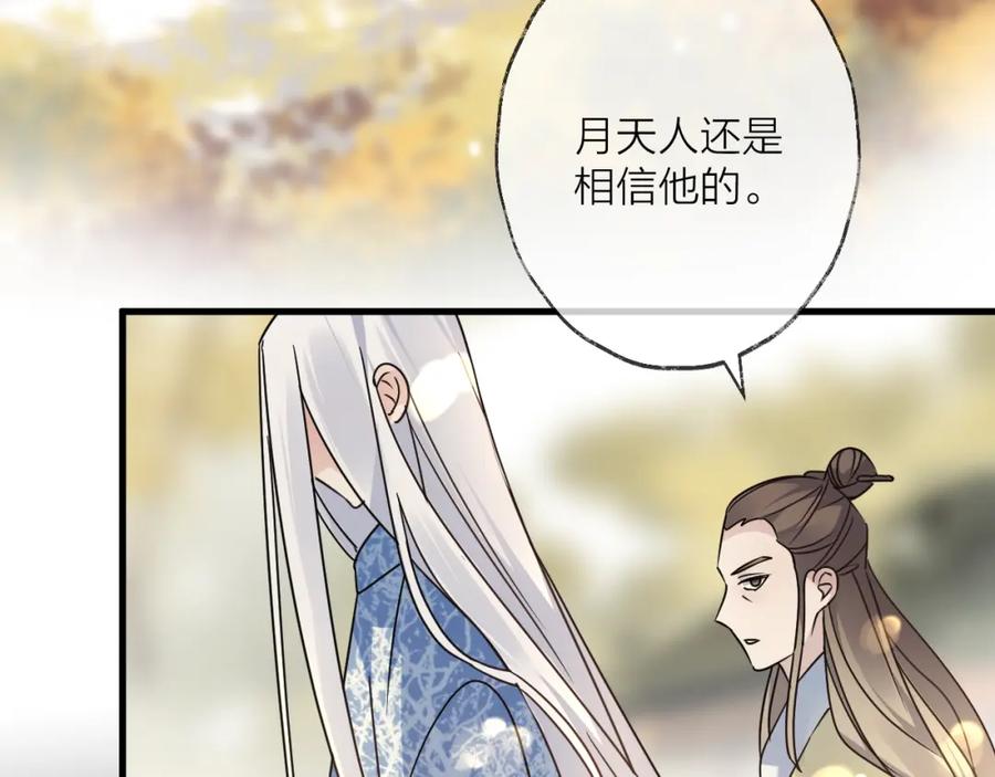 明月烑烑 第53话 被迫告白？ 第10页