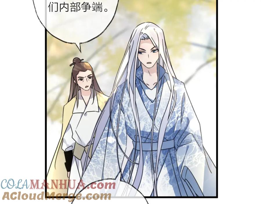 明月烑烑 第53话 被迫告白？ 第17页