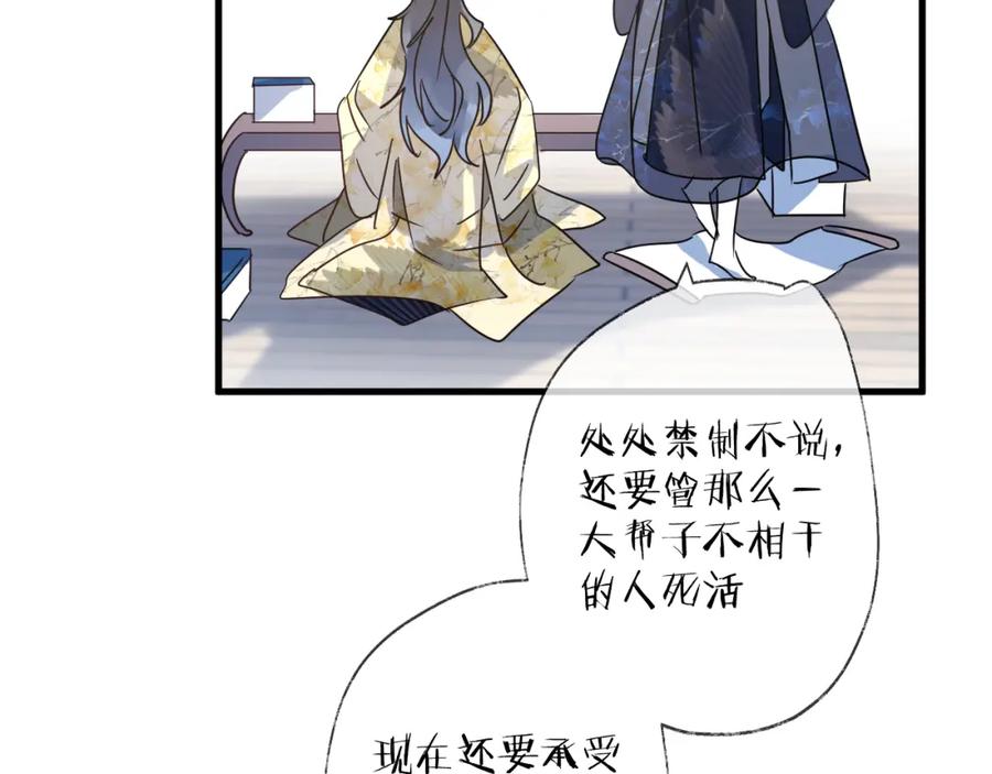 明月烑烑 第53话 被迫告白？ 第44页