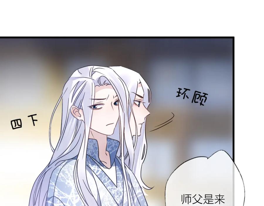 明月烑烑 第53话 被迫告白？ 第58页