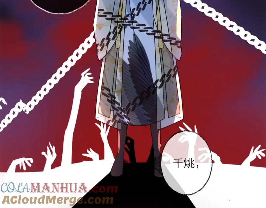 明月烑烑 第54话 我想永远都在师父身边 第21页