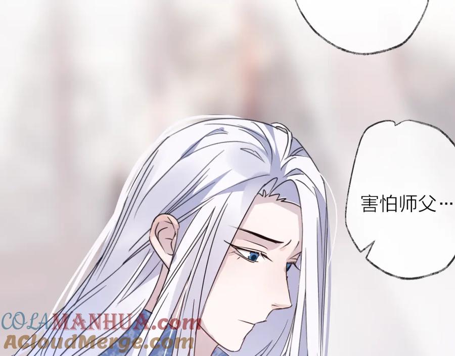 明月烑烑 第54话 我想永远都在师父身边 第29页