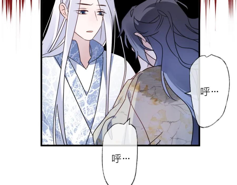 明月烑烑 第54话 我想永远都在师父身边 第23页