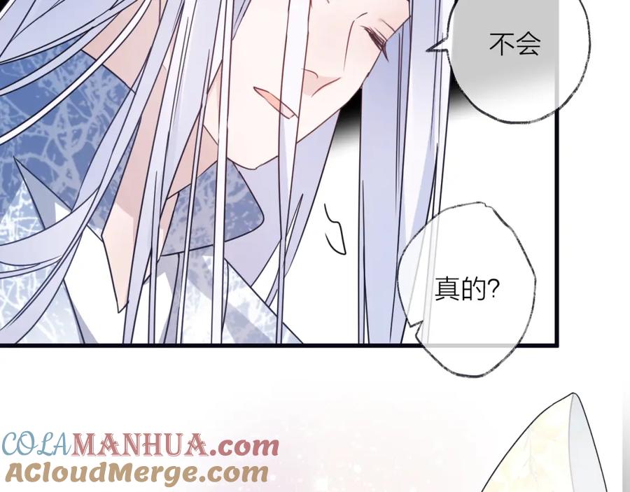 明月烑烑 第54话 我想永远都在师父身边 第33页