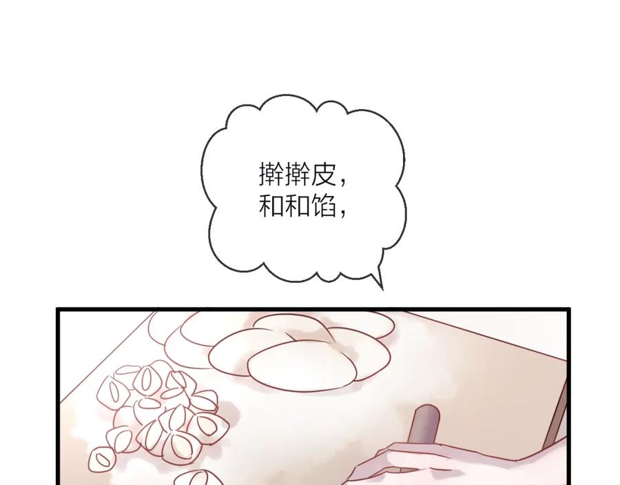 明月烑烑 第54话 我想永远都在师父身边 第76页