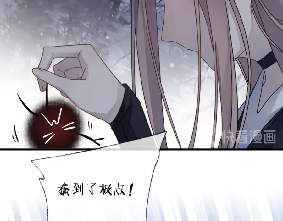 明月烑烑 第54话 我想永远都在师父身边 第67页