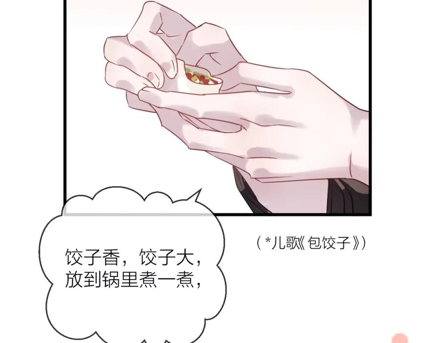 明月烑烑 第54话 我想永远都在师父身边 第78页