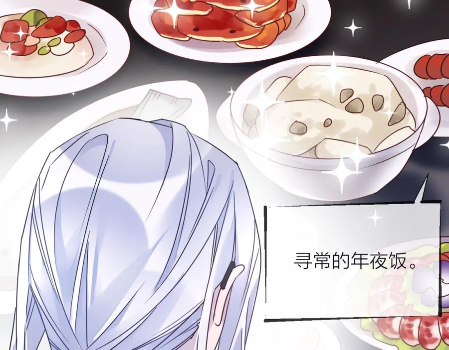 明月烑烑 第54话 我想永远都在师父身边 第87页