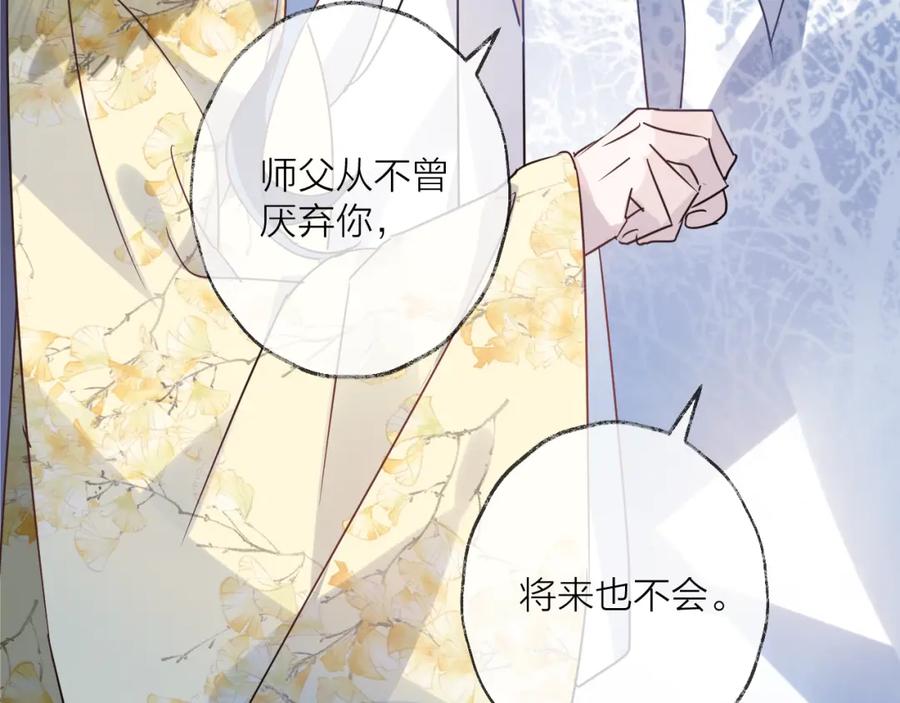 明月烑烑 第54话 我想永远都在师父身边 第6页