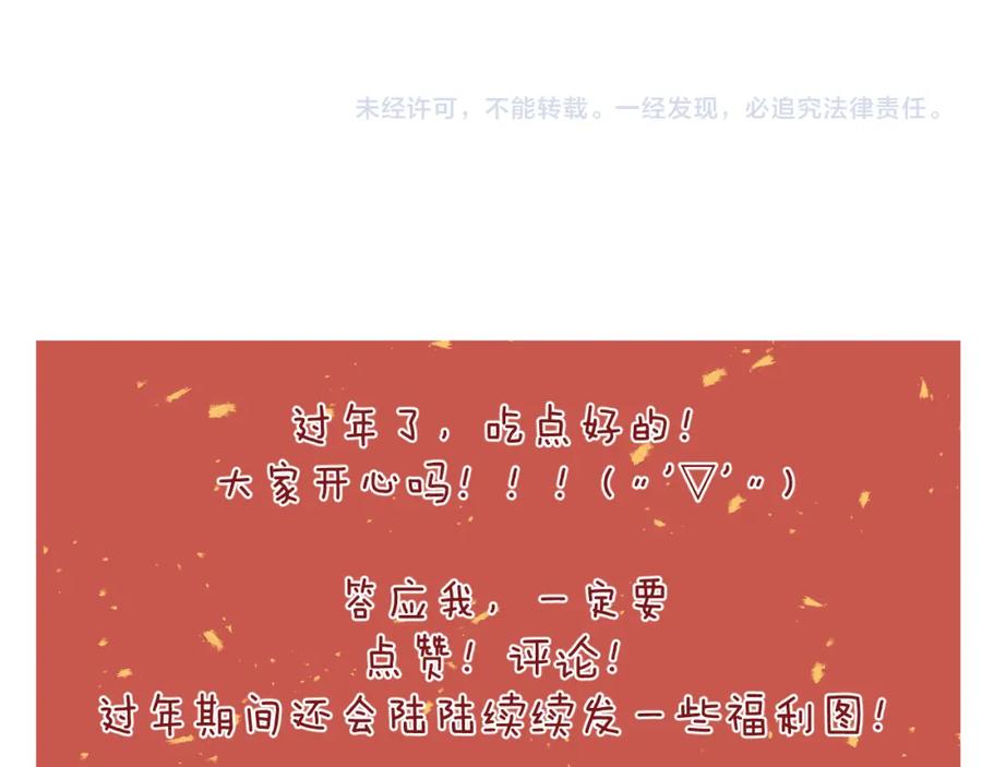 明月烑烑 第54话 我想永远都在师父身边 第128页