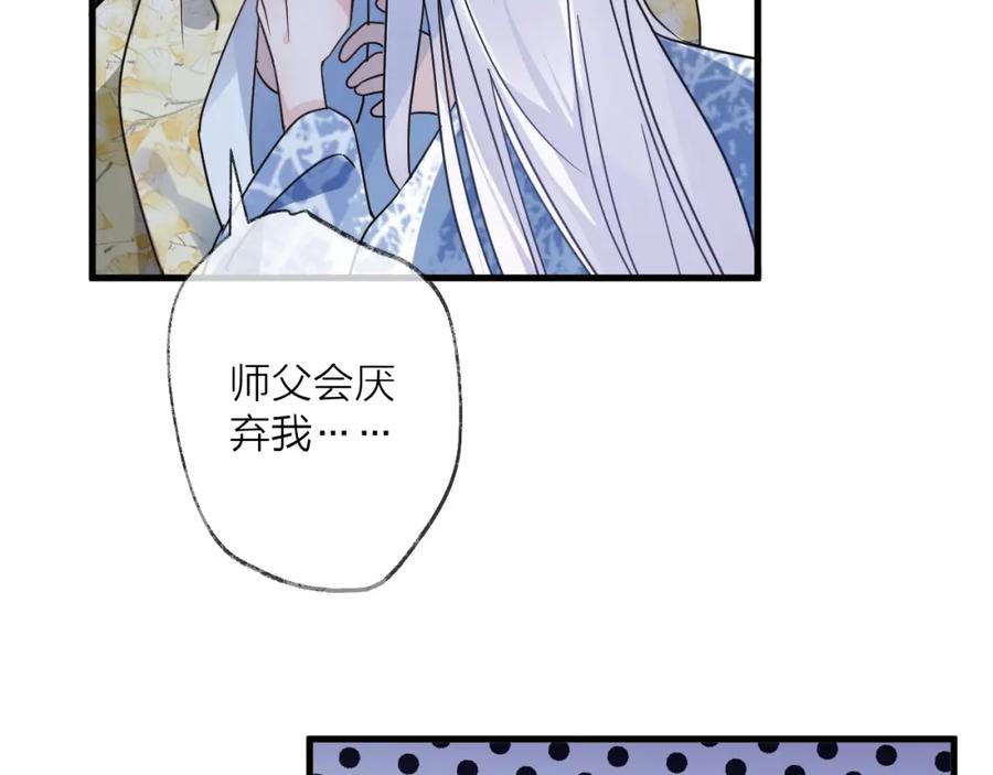 明月烑烑 第54话 我想永远都在师父身边 第2页