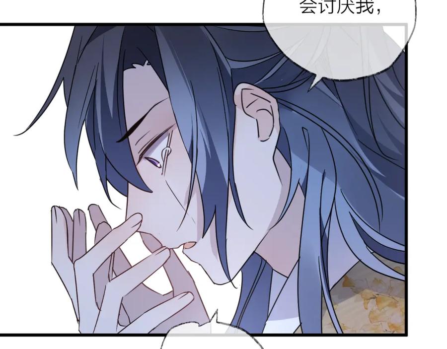 明月烑烑 第54话 我想永远都在师父身边 第26页