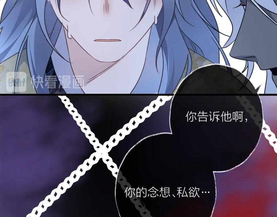 明月烑烑 第54话 我想永远都在师父身边 第19页