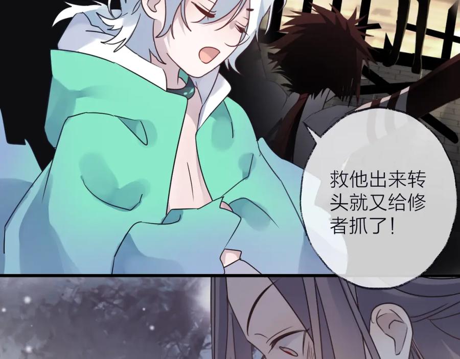 明月烑烑 第54话 我想永远都在师父身边 第66页