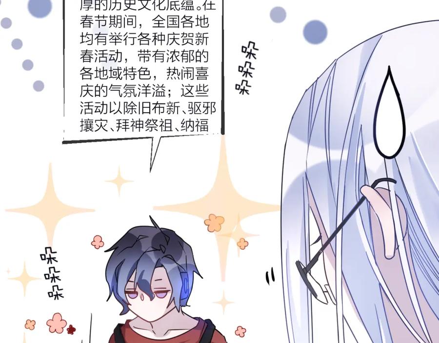 明月烑烑 第54话 我想永远都在师父身边 第80页