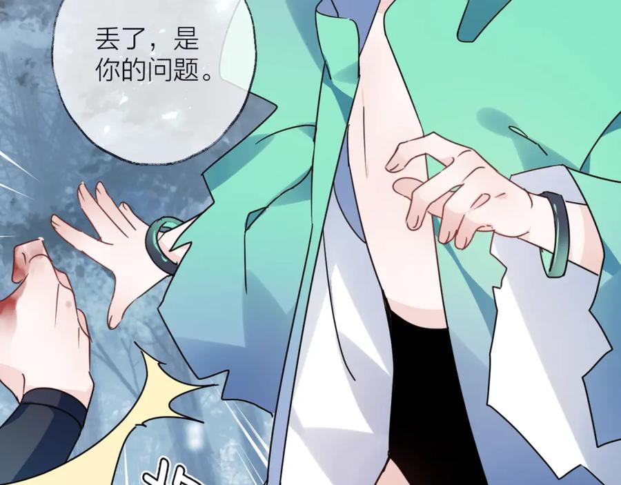 明月烑烑 第54话 我想永远都在师父身边 第55页