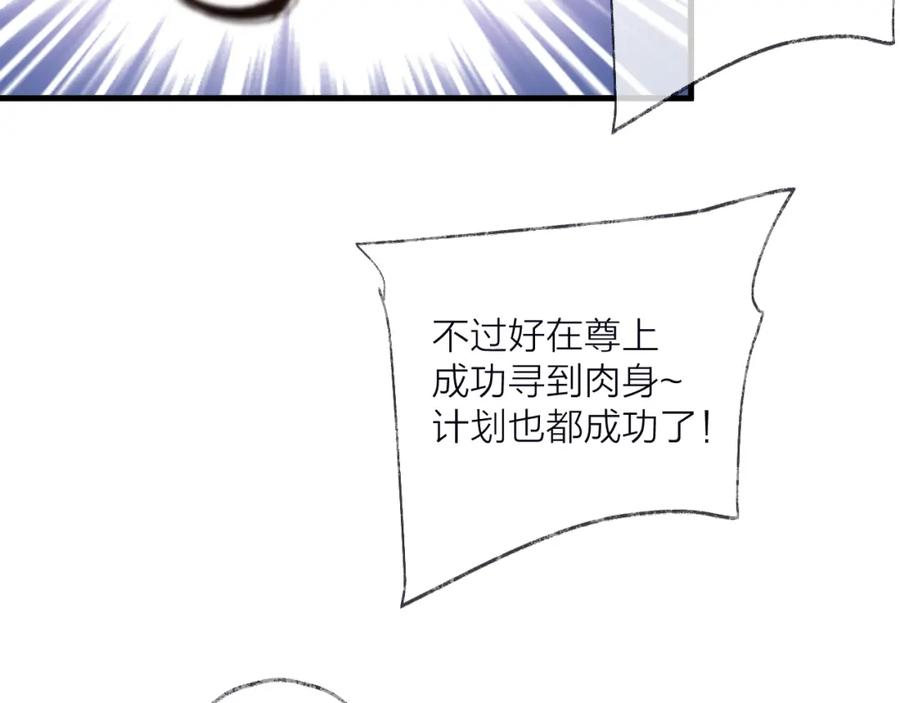 明月烑烑 第54话 我想永远都在师父身边 第64页