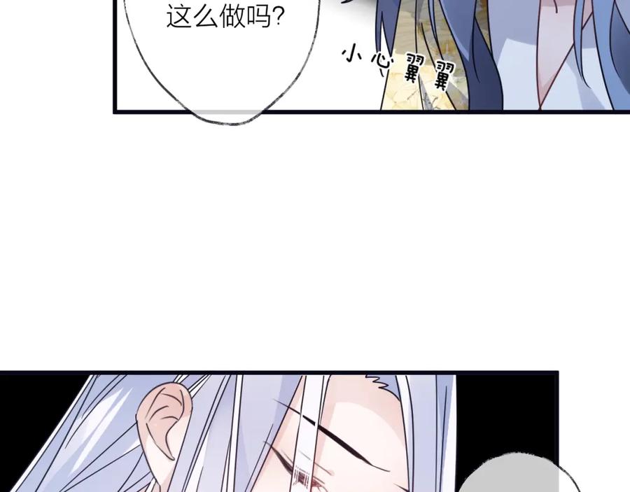 明月烑烑 第54话 我想永远都在师父身边 第32页