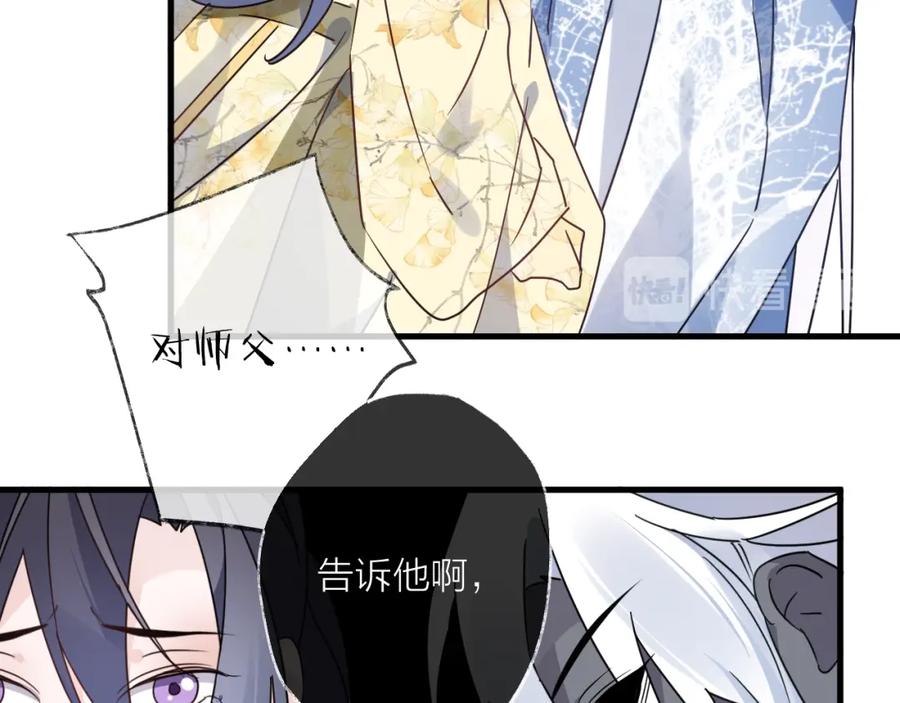 明月烑烑 第54话 我想永远都在师父身边 第10页