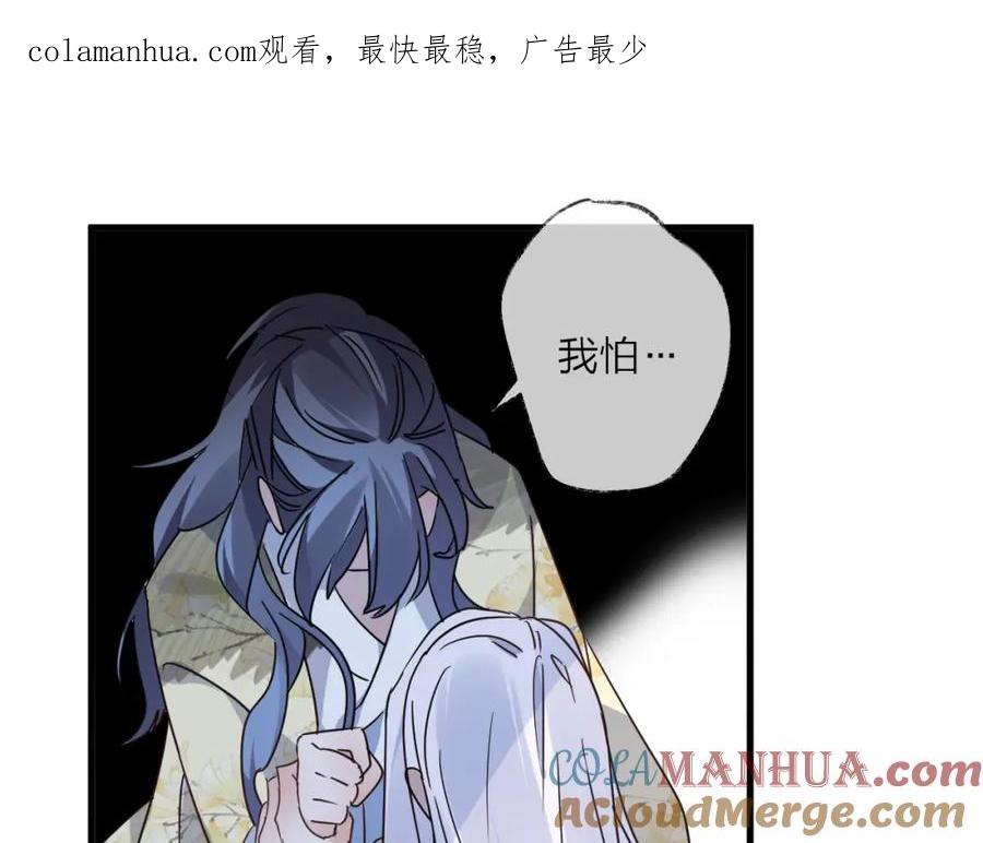明月烑烑 第54话 我想永远都在师父身边 第1页