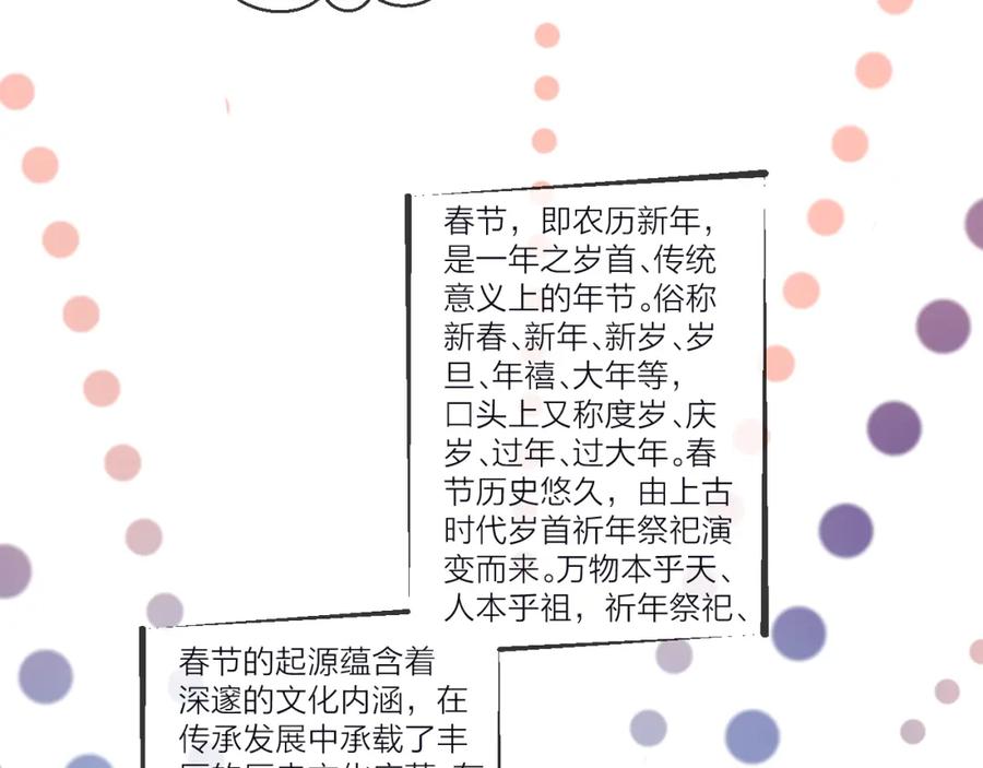 明月烑烑 第54话 我想永远都在师父身边 第79页