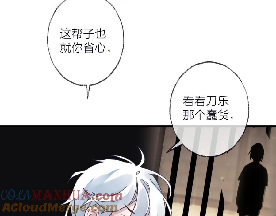 明月烑烑 第54话 我想永远都在师父身边 第65页