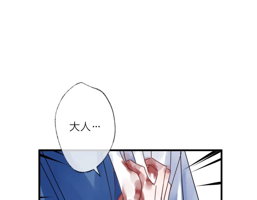 明月烑烑 第54话 我想永远都在师父身边 第46页