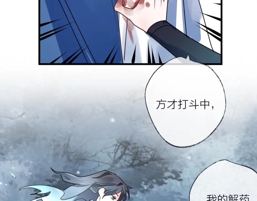 明月烑烑 第54话 我想永远都在师父身边 第47页