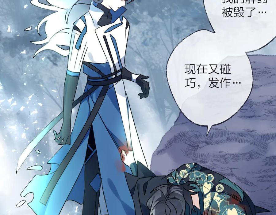 明月烑烑 第54话 我想永远都在师父身边 第48页