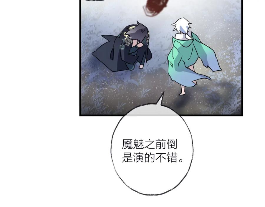 明月烑烑 第54话 我想永远都在师父身边 第62页