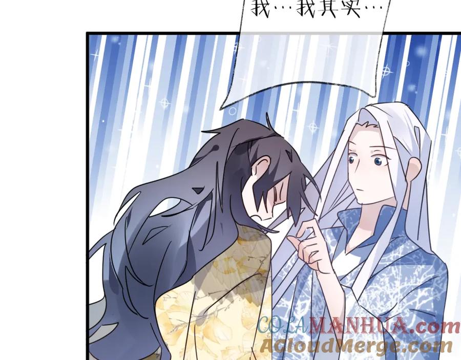 明月烑烑 第54话 我想永远都在师父身边 第9页