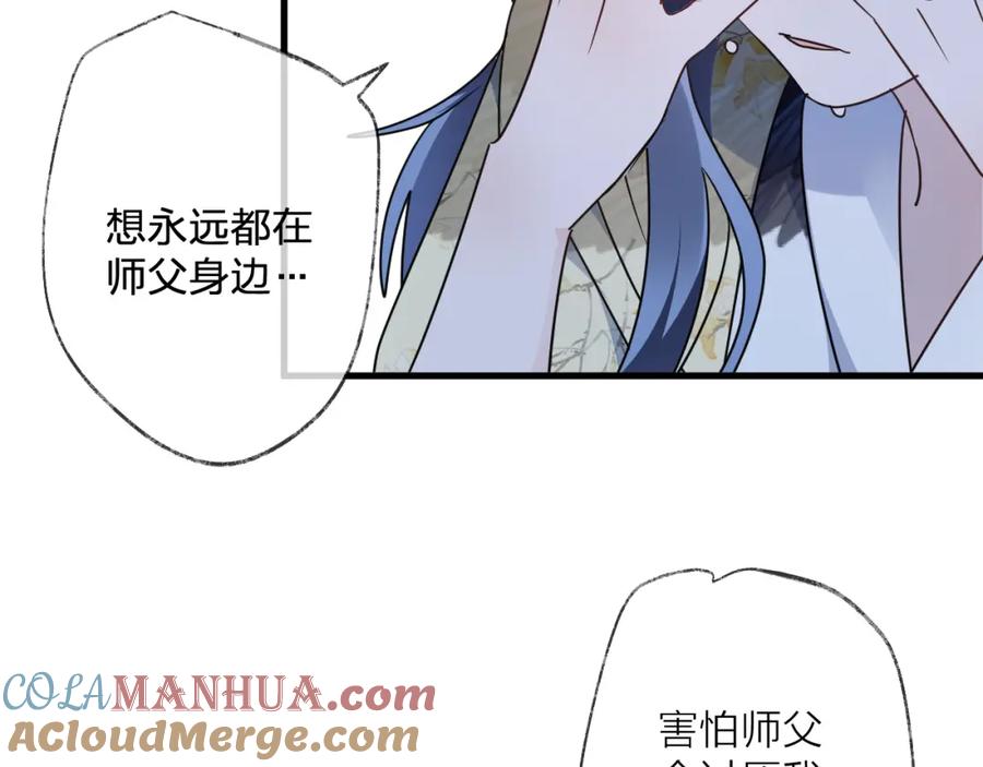 明月烑烑 第54话 我想永远都在师父身边 第25页