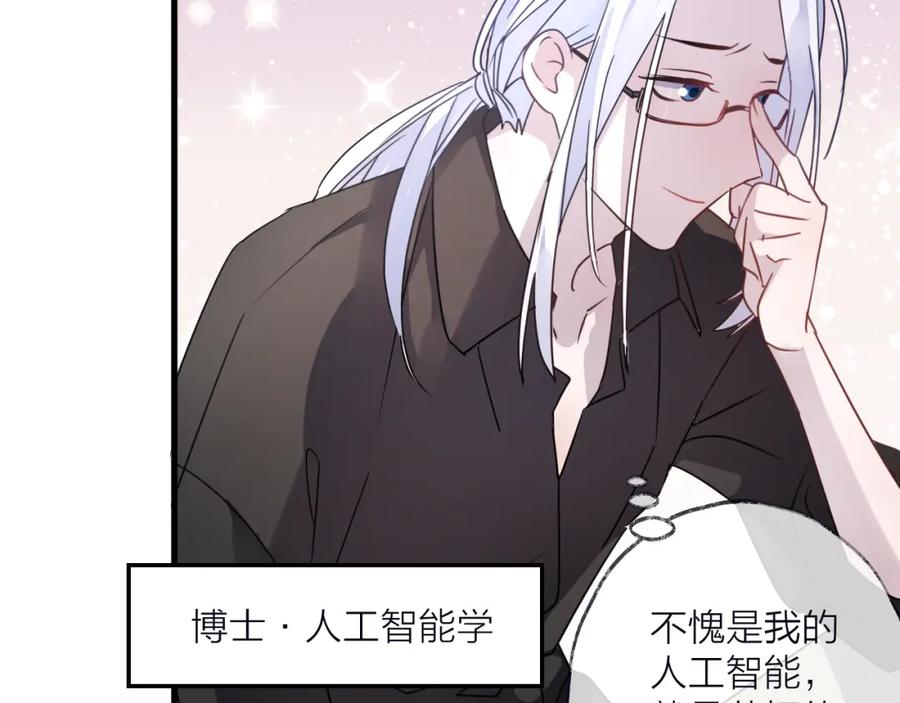 明月烑烑 第54话 我想永远都在师父身边 第84页