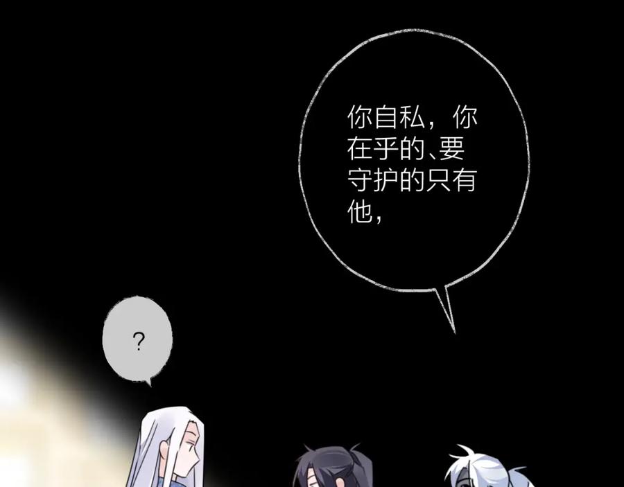 明月烑烑 第54话 我想永远都在师父身边 第16页