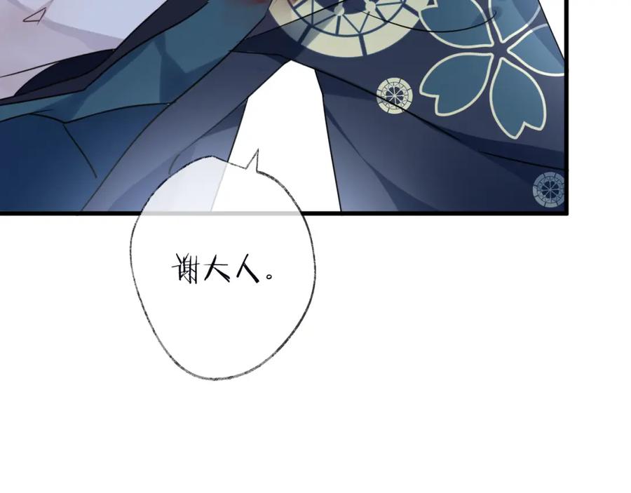 明月烑烑 第54话 我想永远都在师父身边 第60页
