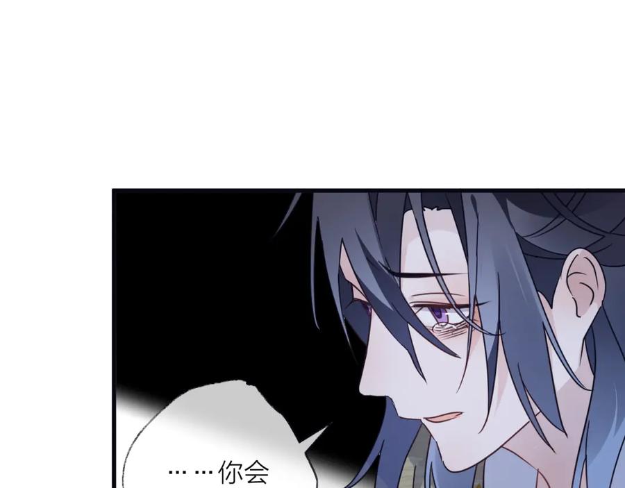 明月烑烑 第54话 我想永远都在师父身边 第31页