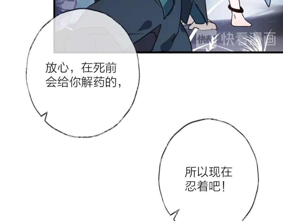 明月烑烑 第54话 我想永远都在师父身边 第58页