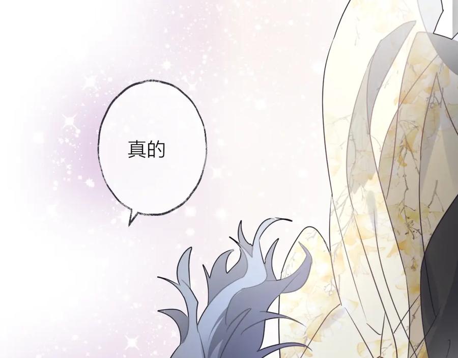明月烑烑 第54话 我想永远都在师父身边 第34页