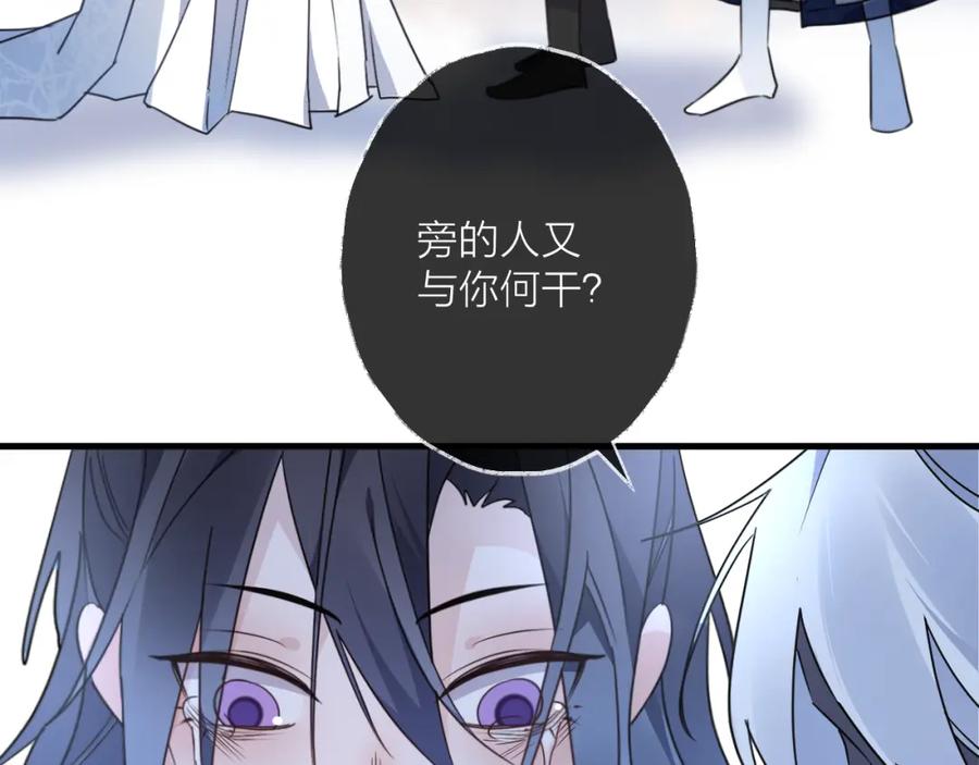 明月烑烑 第54话 我想永远都在师父身边 第18页
