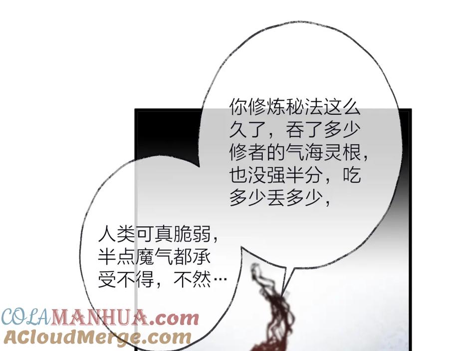 明月烑烑 第54话 我想永远都在师父身边 第61页