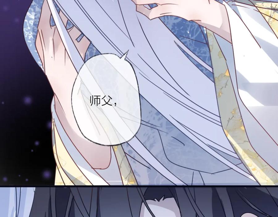 明月烑烑 第54话 我想永远都在师父身边 第38页