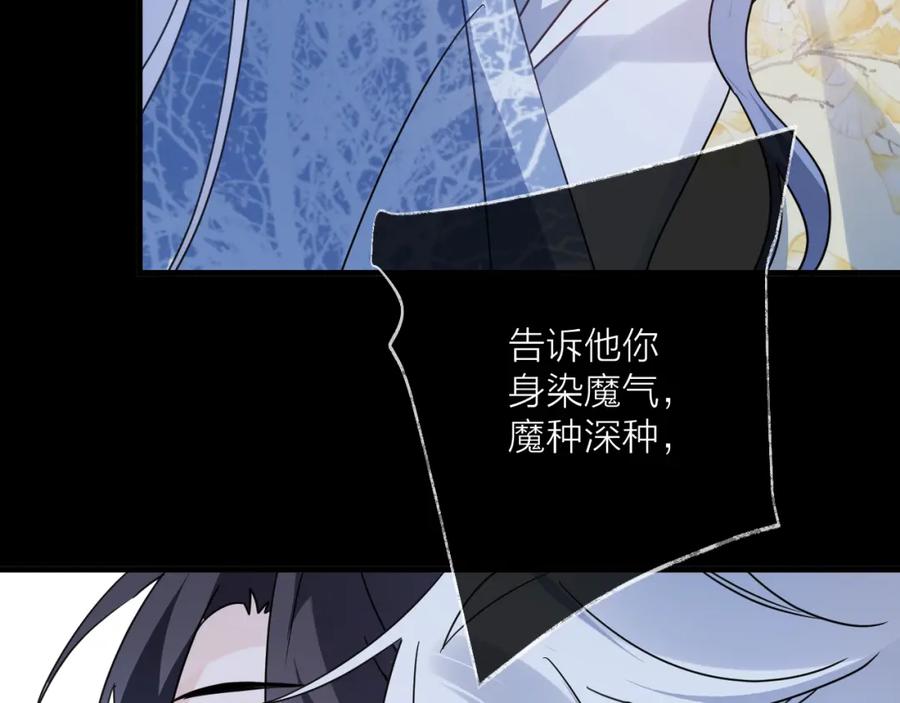 明月烑烑 第54话 我想永远都在师父身边 第14页